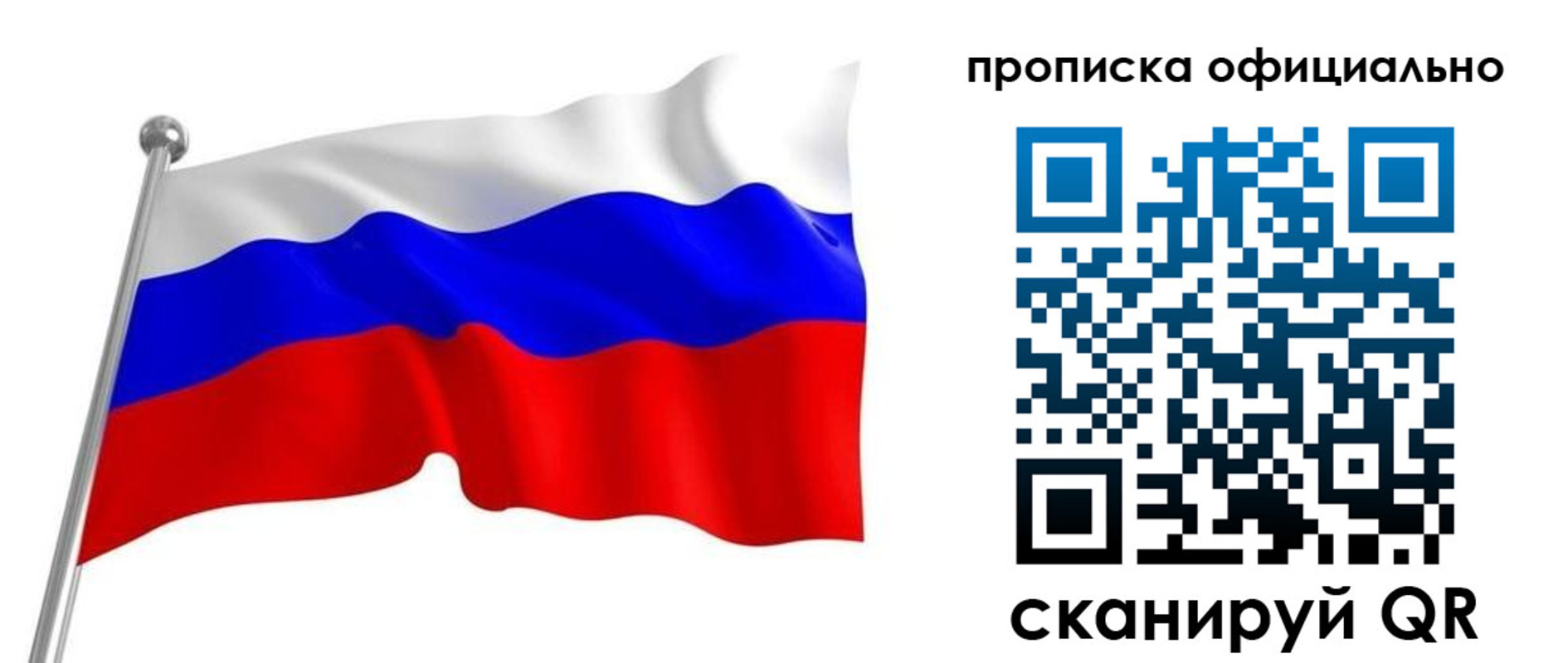 прописка от собственника в Алтае