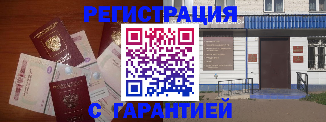 купить прописку в Алтае