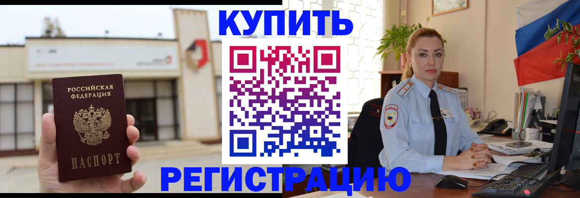 прописка иностранных граждан в Алтае