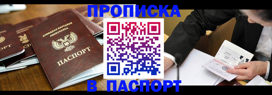 временная регистрация в квартире в Алтае