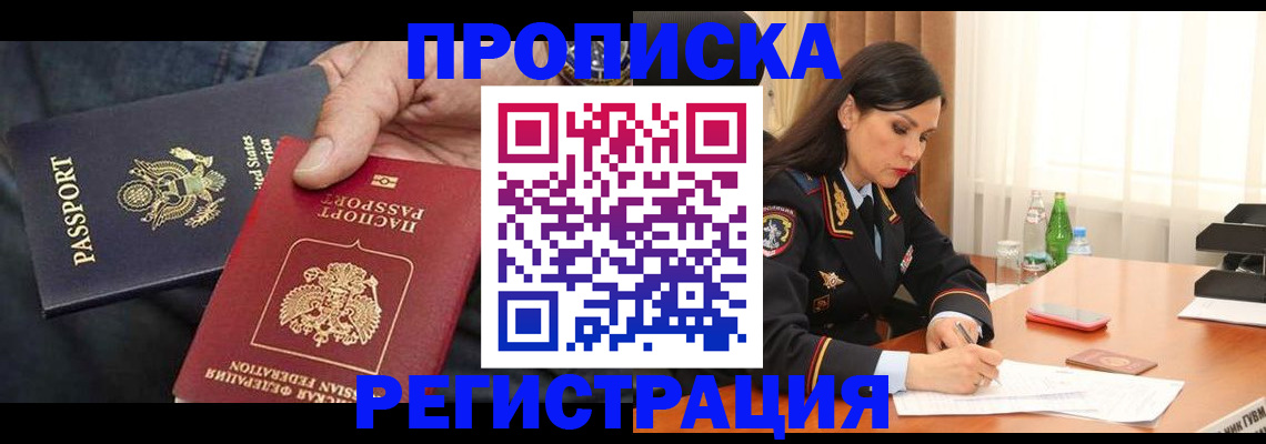 прописка штамп в Алтае