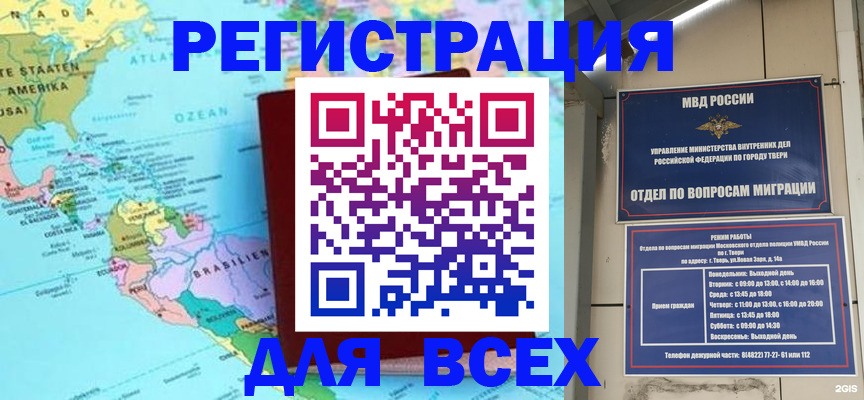 прописка 2025 в Алтае