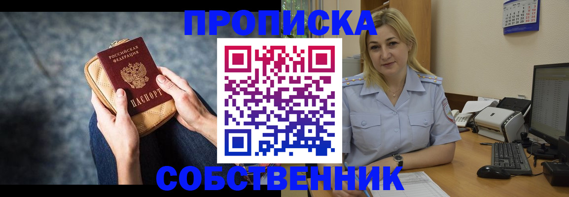 прописка паспорт в Алтае