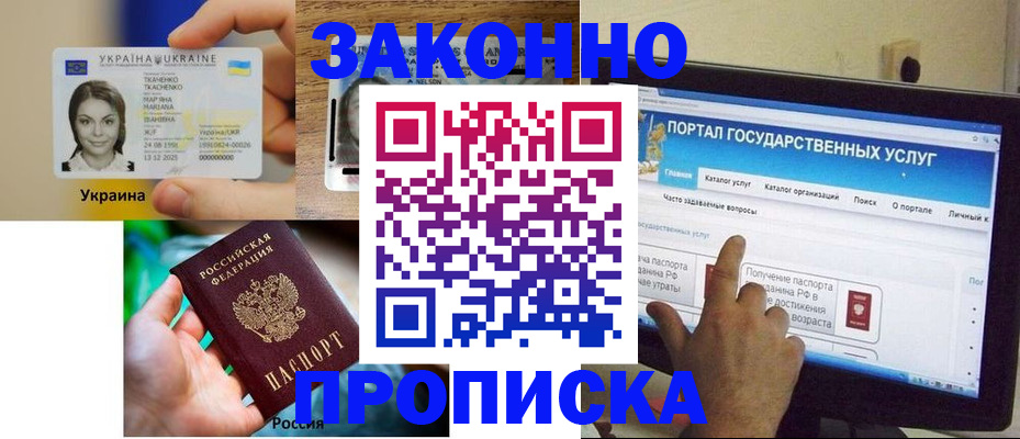 временная регистрация для всех в Алтае