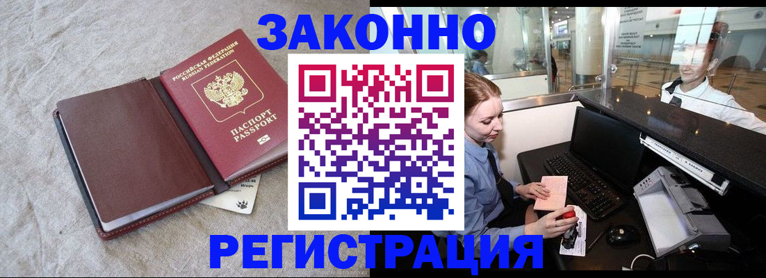 временная регистрация поиск в Алтае